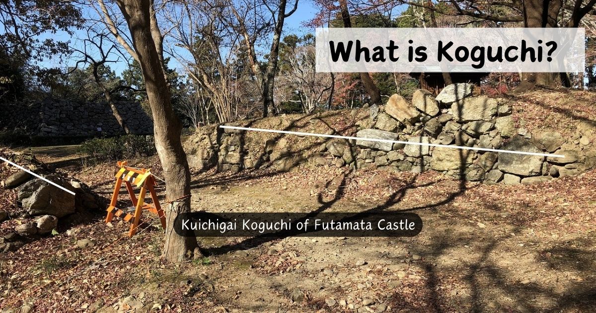 Kuichigai koguchi of Futamata Castle